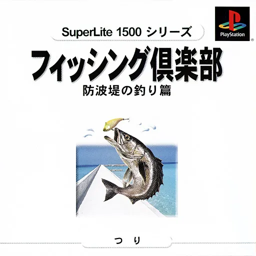 SuperLite 1500 Series - Fishing Club - Bouhatei no Tsuri-hen (Japan)